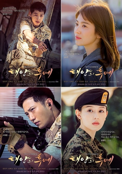 韩国电视剧《太阳的后裔》公开角色海报