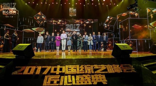 2017年中国综艺峰会开幕：顶级导演制作人汇聚厦门