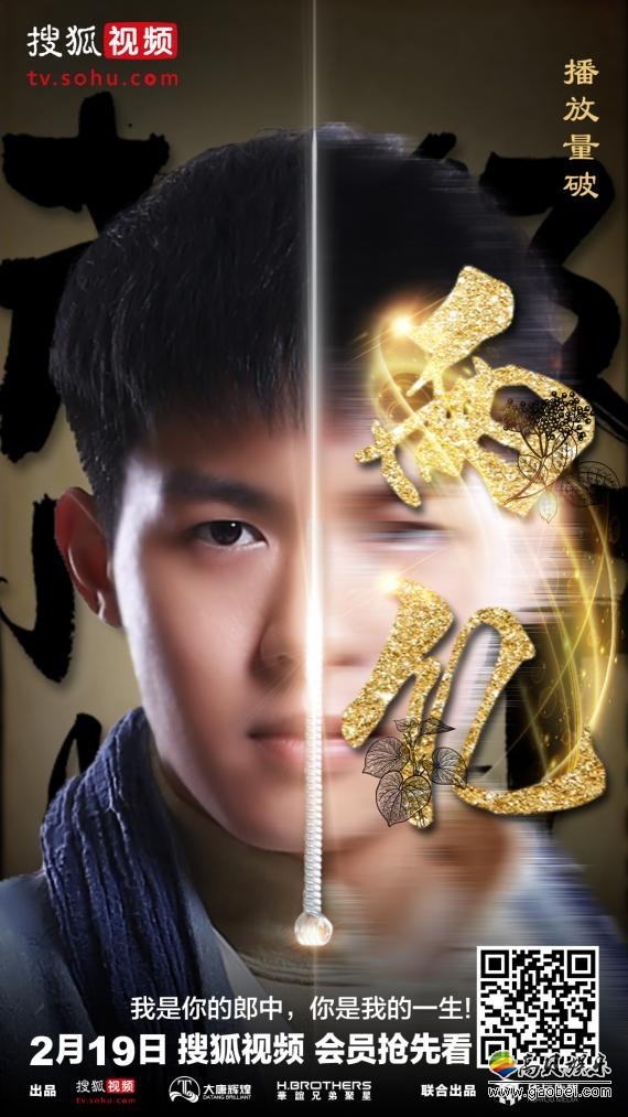 《超级小郎中2》已播出大结局(会员制)：该剧在播出期间创下诸多记录