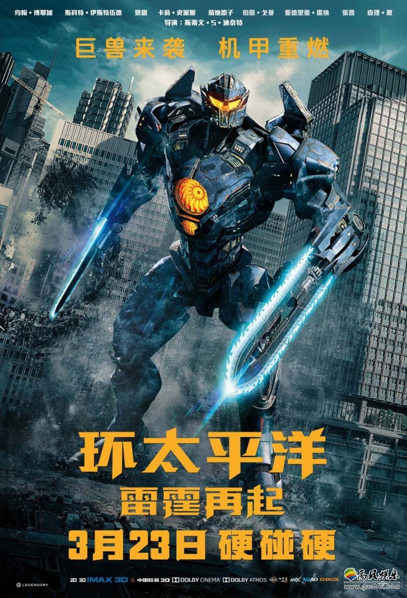 《环太平洋：雷霆再起》精彩片段：四大新机甲正面迎战袭击东京的怪兽