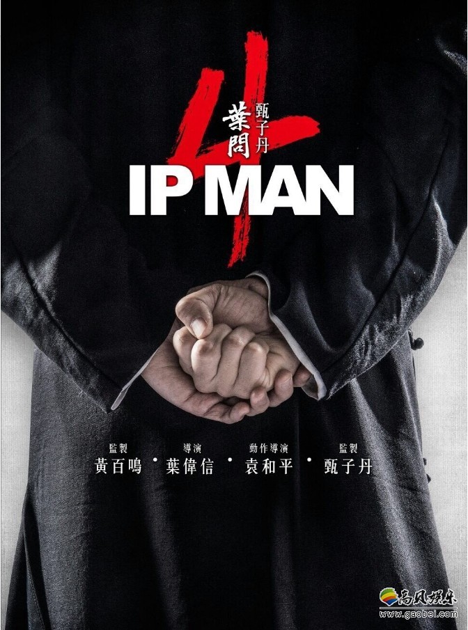 甄子丹透露狗年演出4部电影:《叶问4》和一部外国片,其他剧本在商谈 甄子丹透露狗年演出4部电影:《叶问4》和一部外国片,其他剧本在商谈