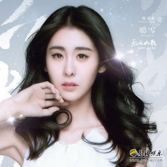 《烈火如歌》人物主题曲《听雪》柔情首发:实力唱将张碧晨倾情献唱 《烈火如歌》人物主题曲《听雪》柔情首发:实力唱将张碧晨倾情献唱