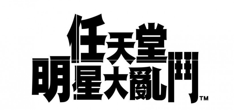 任天堂正式公开Switch版《任天堂明星大乱斗》：确认于2018年内推出