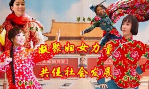 那英微博晒出和蒋雯丽、李静以及梁静四人“穿越照”庆祝国际妇女节