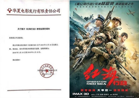 知名影视博主：原本3月18日下映影片《红海行动》延期至4月15日