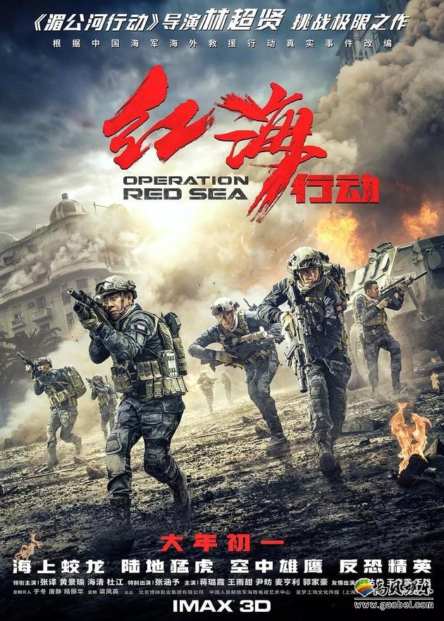 《红海行动》官方公布影院未播映片段：队长抢黄饼过程中已被辐射