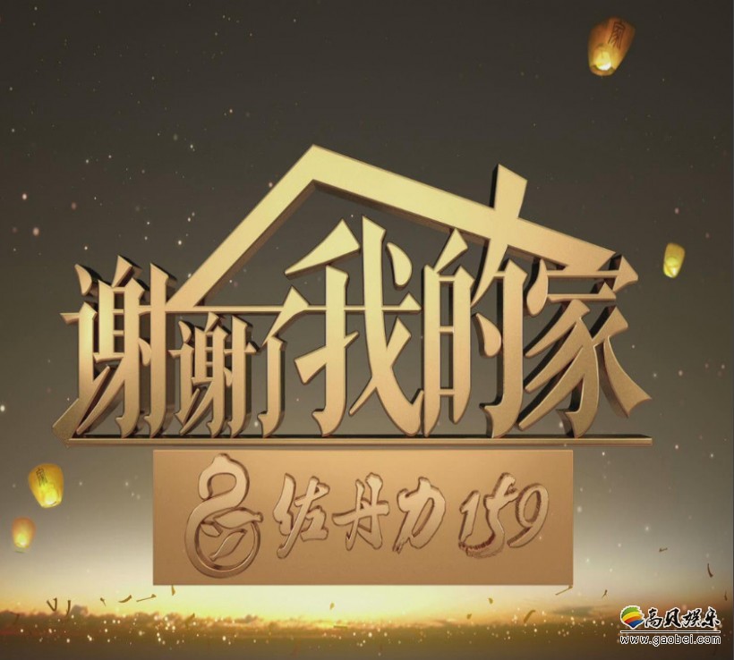 《谢谢了，我的家》第十期：肖全曾被三毛“退货”爆料拍照的秘诀