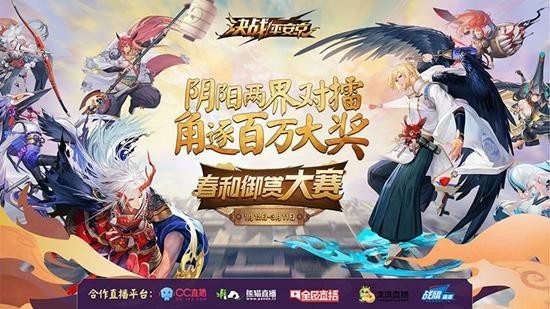 《决战！平安京》大型全民竞技赛事“春和御赏”大赛已经圆满落幕