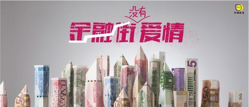 柠萌影业举办“剧集柠萌2018新品发布会”:六部现实题材新剧亮相 柠萌影业举办“剧集柠萌2018新品发布会”:六部现实题材新剧亮相