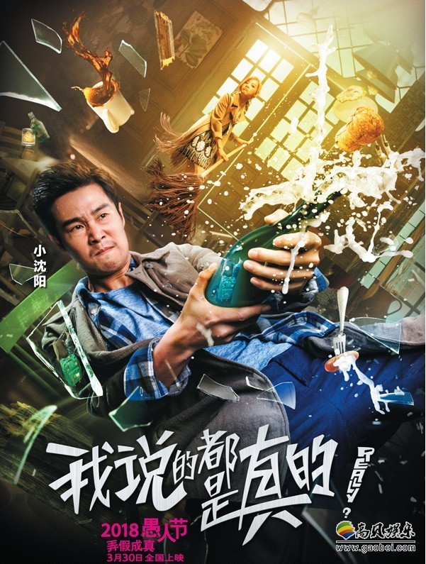 《我说的都是真的》即将公映：片方曝光人物海报，主要角色悉数亮相
