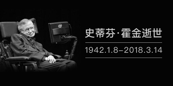 著名物理学家史蒂芬·霍金去世消息传出：科技公司的高管们表达了哀思