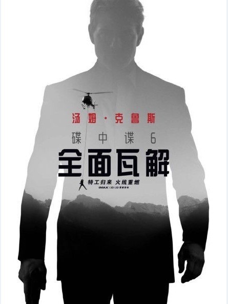 《碟中谍6:全面瓦解》汤姆·克鲁斯最新片场照:上演跳伞高难度动作 《碟中谍6:全面瓦解》汤姆·克鲁斯最新片场照:上演跳伞高难度动作