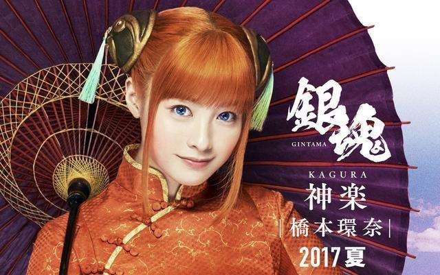 “千年一遇美少女”桥本环奈晒出《银魂》剧透图被喷！网友支持女神