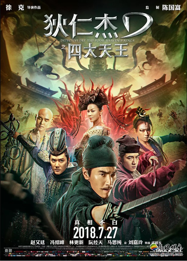 《狄仁杰之四大天王》发布“大理寺探案守则”特辑：全新正片画面呈现