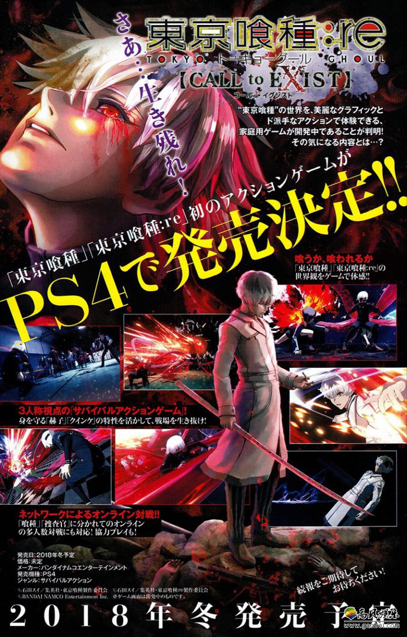 万代南梦宫《东京喰种：re CALL to EXIST》预告片发布：登陆PC和PS4