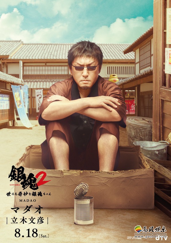 《银魂2》真人日剧《世界奇妙银魂》确定于8月18日dTV播出:详情公开 《银魂2》真人日剧《世界奇妙银魂》确定于8月18日dTV播出:详情公开