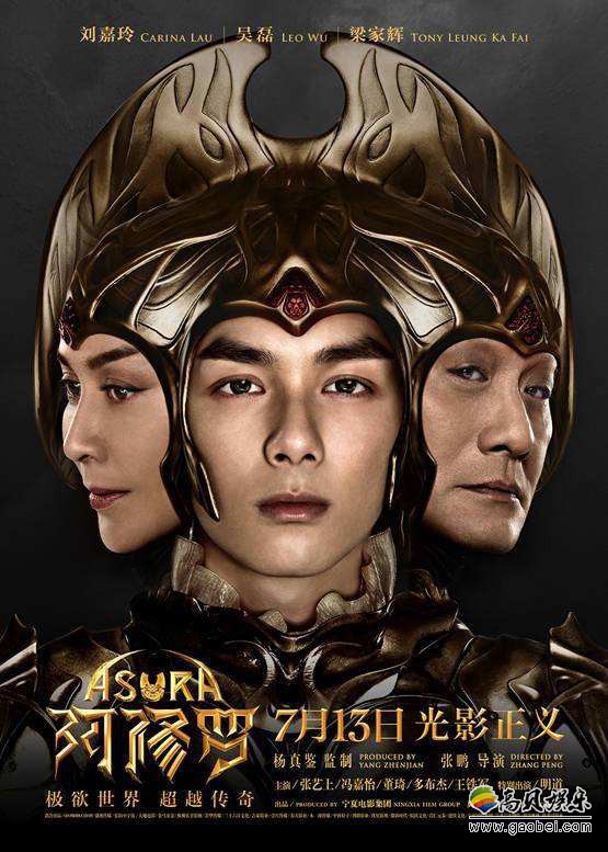 国产奇幻电影《阿修罗》首映发布会：主演称赞特效震撼“直起鸡皮疙瘩”