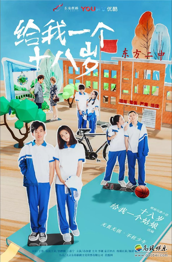 《给我一个十八岁》秋水、刘京伟、张国栋三兄弟考场猜题场景引发热议