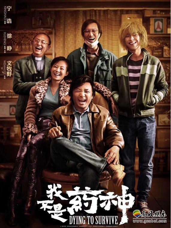 电影《我不是药神》:拿下第38届香港电影金像奖最佳两岸华语电影大奖