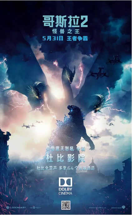 《哥斯拉2:怪兽之王》内地累计票房突破四亿:官方发布票房庆祝海报