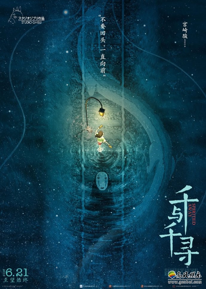 官方公开动画电影《千与千寻》中国版海报"守·望":海报是由黄海设计