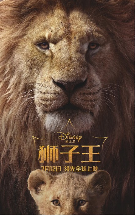 迪士尼宣布狮子王真狮版电影内地票房突破1亿放出简洁版破亿海报