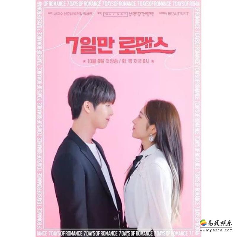 新的韩国网路剧即将要播出lovelyz徐智秀以及申准燮主演7日罗曼史