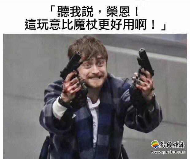 哈利波特丹尼尔雷德克里夫主演的动作喜剧片腰间持枪首曝预告片