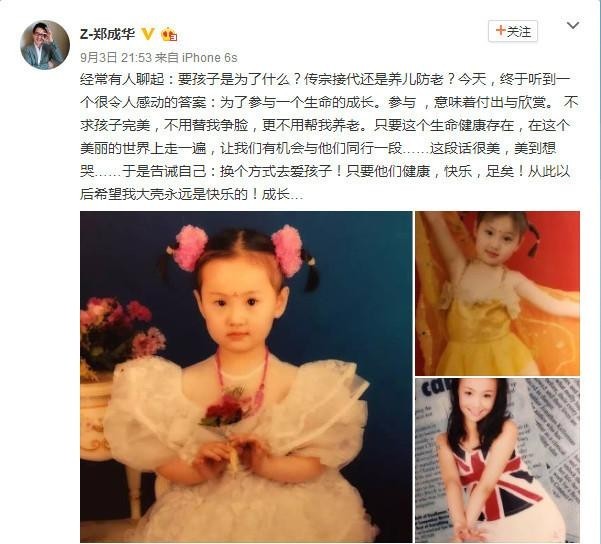 郑爽父亲晒女儿成长照 要孩子为了什么这是要逼哭网友么?