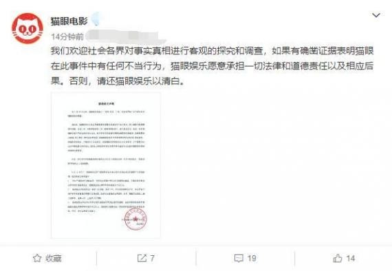 《后来的我们》“退票门”事件：猫眼电影官方通过社交媒体发表声明-新闻资讯-高贝娱乐