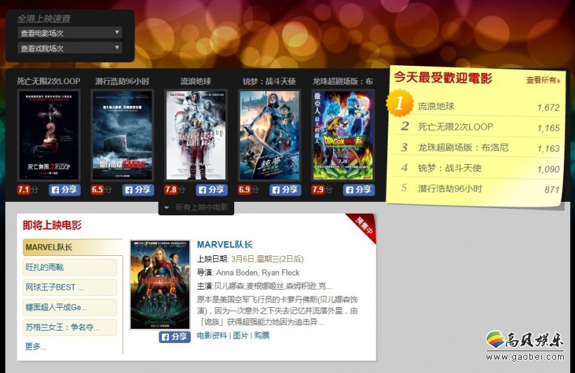 《流浪地球》中国香港上映再次拿下今天最受欢迎电影榜单第一位置