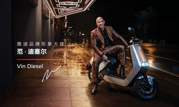 雅迪高端智能锂电电动自行车g5发售范迪塞尔代言整车采用全铝制造