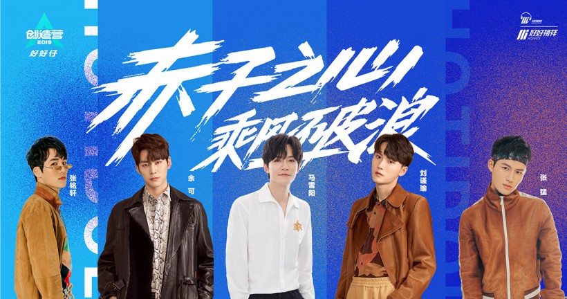 创造营2019男团图片