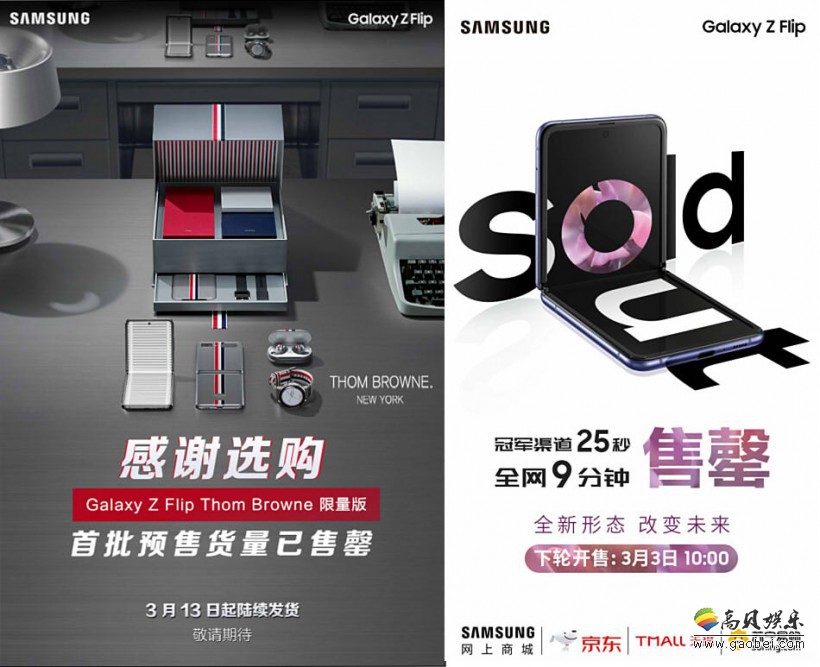 三星首款可折叠玻璃显示屏手机Galaxy Z Flip正式在网络渠道平台开启首销