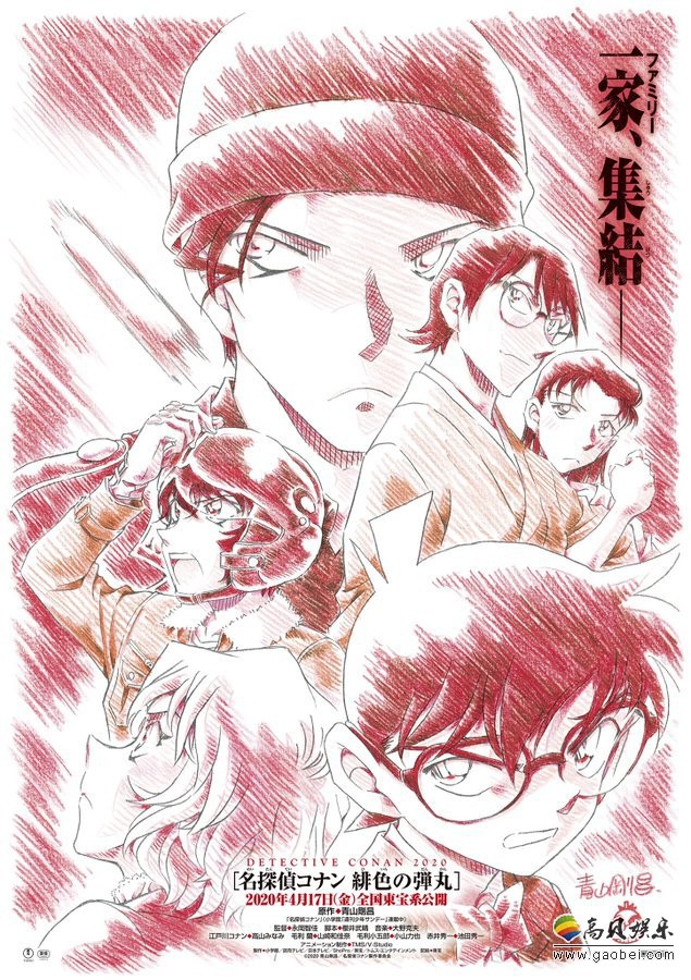 《名侦探柯南》2020剧场版《名侦探柯南：绯色的弹丸》发布主题曲预告片
