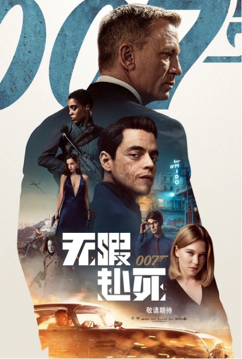 官微公开《007:无暇赴死》亚洲版海报,第25部《007》主演们集体亮相 官微公开《007:无暇赴死》亚洲版海报,第25部《007》主演们集体亮相