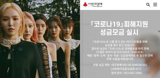 新冠状肺炎疫情严峻！Red Velvet总共捐助2亿3千万韩元，为众多女团之首