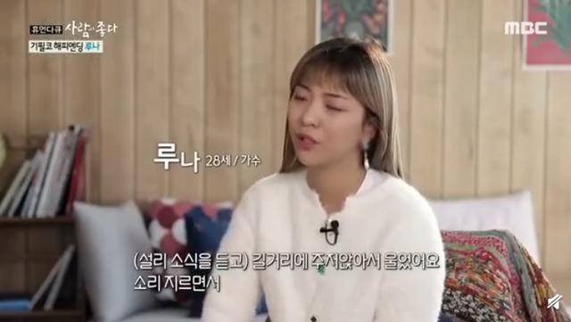 f(x)成员Luna亮相电视节目，谈到去年先后离世的前队友雪莉及好友李智恩