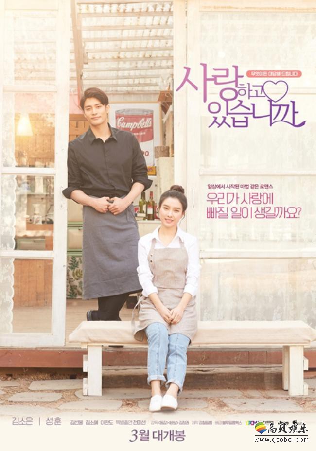 演员成勋和金素恩主演的梦幻爱情电影《正在相爱吗》公开甜蜜浪漫海报图