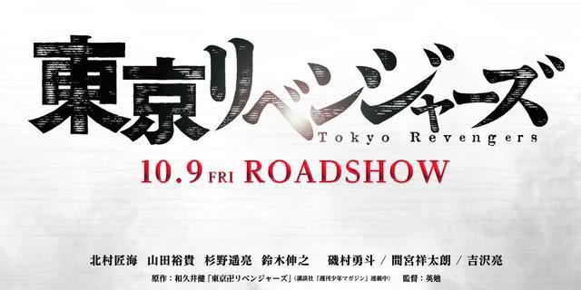 和久井健原作漫画改编真人版《东京复仇者》公开演员阵容和上映时间详情