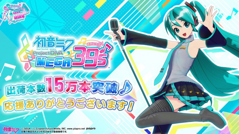 《初音未来：歌姬计划 Mega39’s》日本与亚洲地区总出货量超过15万份