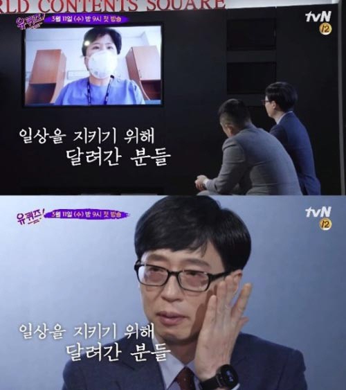tvN问答节目播出刘在石和赵世浩视频与抗击新冠肺炎的医疗团队对话样子