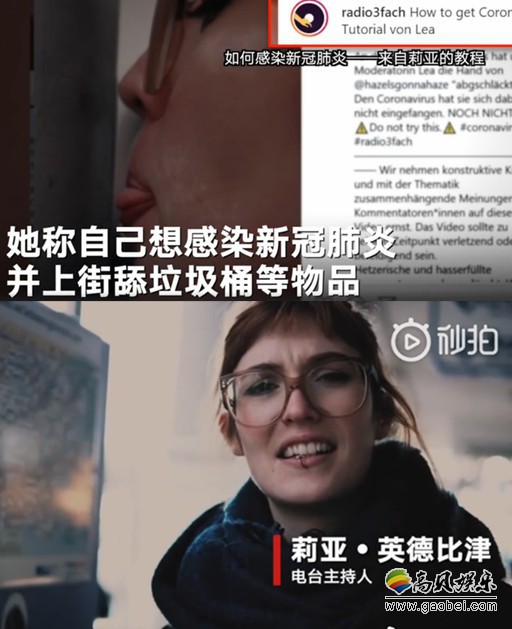 瑞士电台主持人莉亚发布视频,她称自己想要感染新冠肺炎从而上街到处舔 瑞士电台主持人莉亚发布视频,她称自己想要感染新冠肺炎从而上街到处舔
