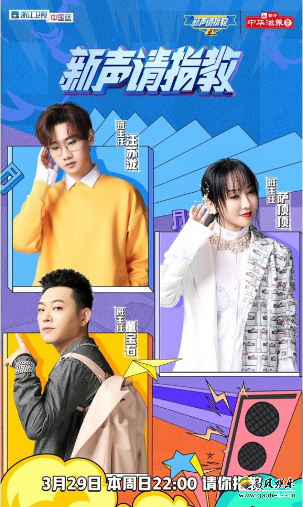 《新声请指教》收视蝉联同时段音乐类综艺六连冠，新声势力霸榜酷狗音乐
