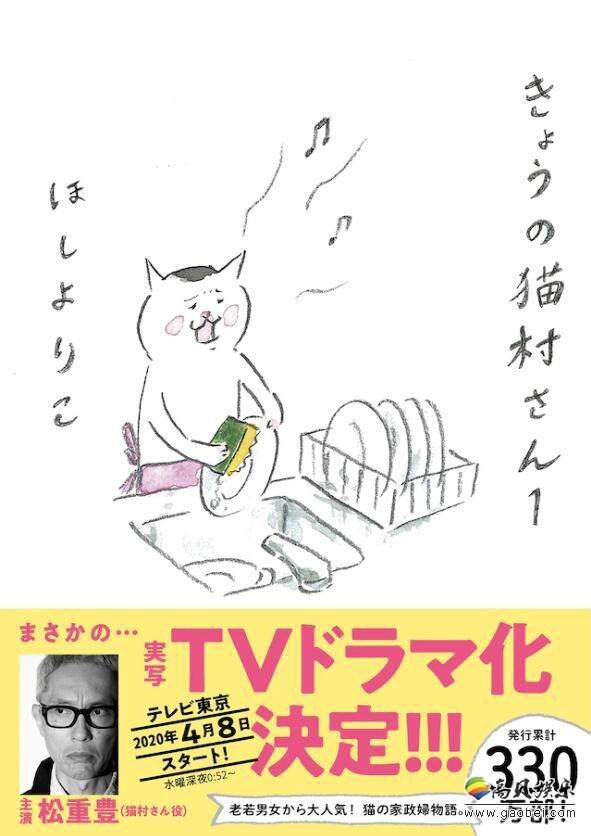 漫画改编迷你日剧《今日的猫村小姐》公开预告！将于2020年4月8日放送
