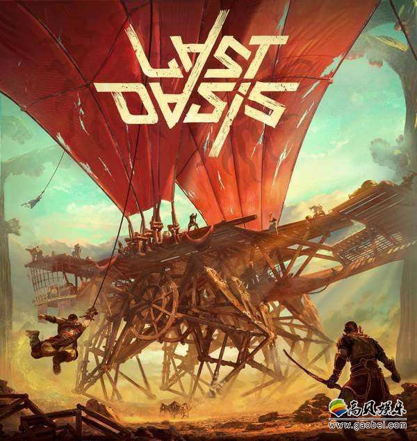 《最后的绿洲》Steam商城开启抢先体验阶段！但是游戏先期表现并不算好