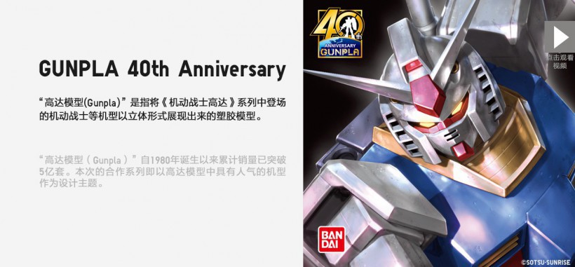 优衣库官方宣布高达主题模型T恤将于4月13日开卖，一共8款，售价为99元