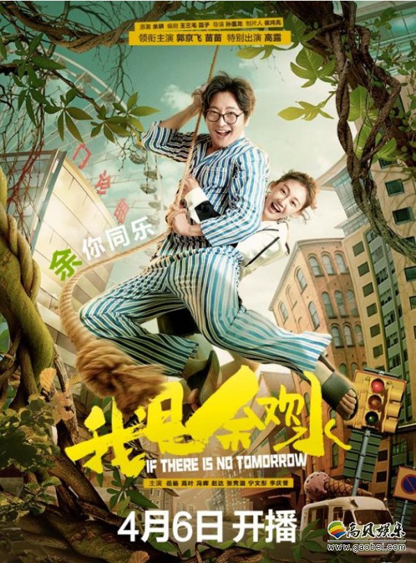 《我是余欢水》曝光人物关系海报！揭示主角与各类身边人的错综复杂关系