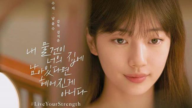 秀智以代言人身份：拍摄微电影《如果我的东西还在你家，那就不是分手》