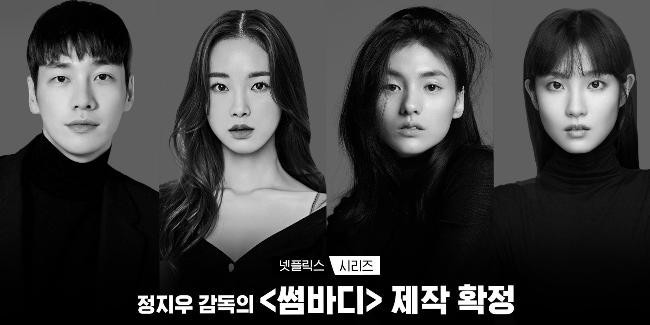 串流平台Netflix正式公开原创剧集《Somebody》(前名:Finger)制作阵容 串流平台Netflix正式公开原创剧集《Somebody》(前名:Finger)制作阵容